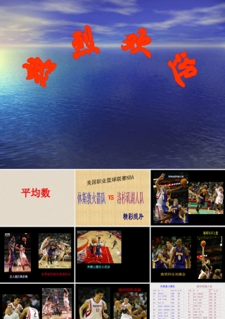 北师大版八年级数学平均数2ppt 课件