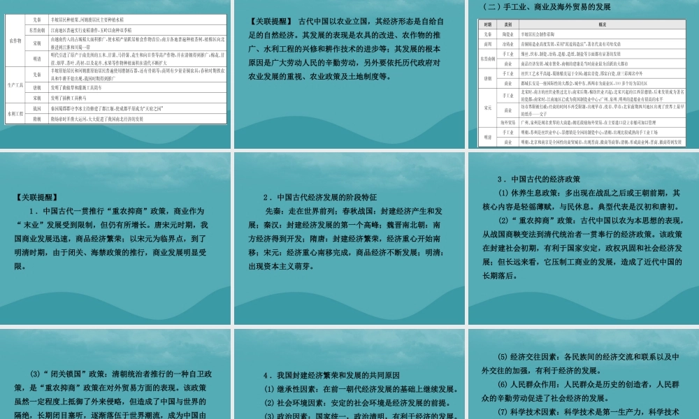 中考历史复习 专题一 中国古代的政治与经济课件