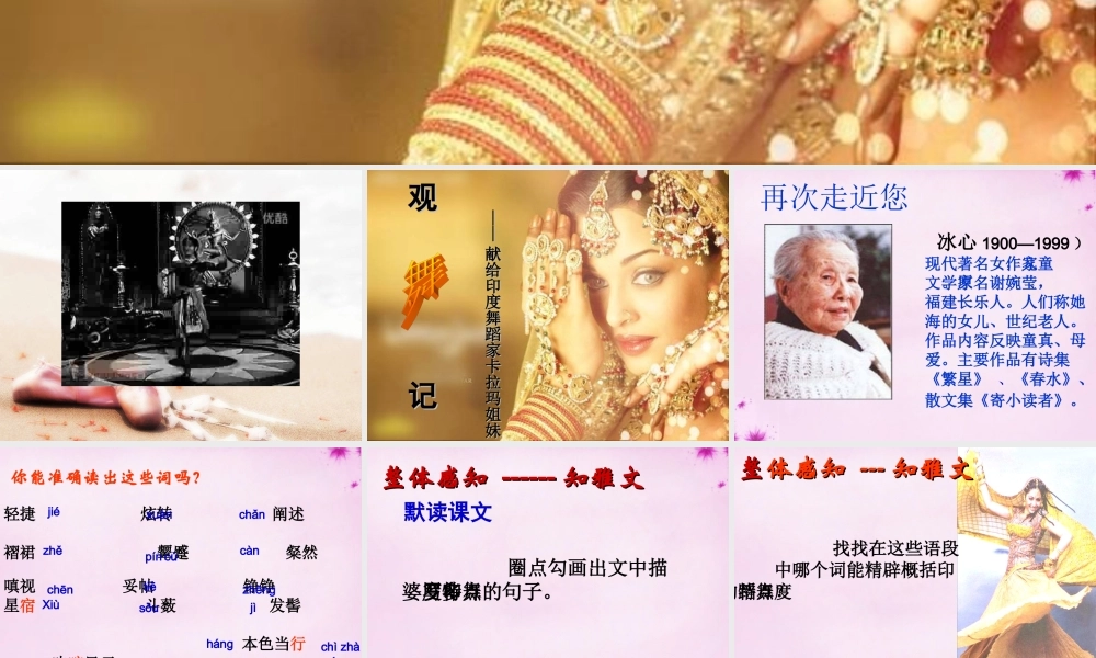 中学七年级语文下册 第19课(观舞记)课件 (新版)新人教版 课件