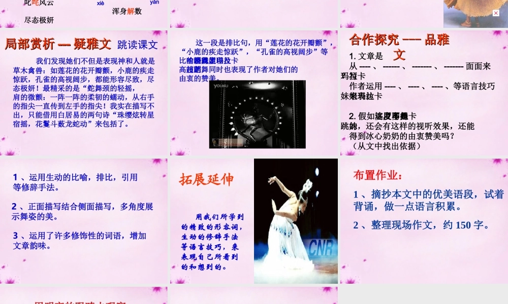 中学七年级语文下册 第19课(观舞记)课件 (新版)新人教版 课件