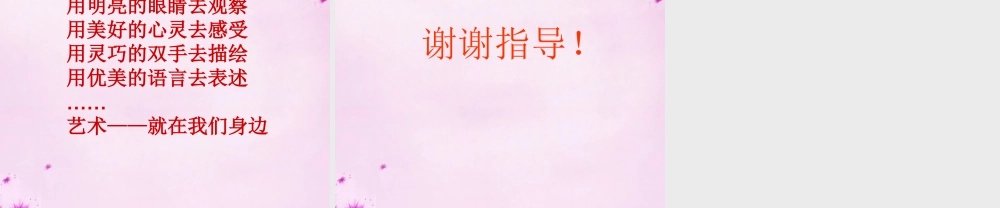 中学七年级语文下册 第19课(观舞记)课件 (新版)新人教版 课件