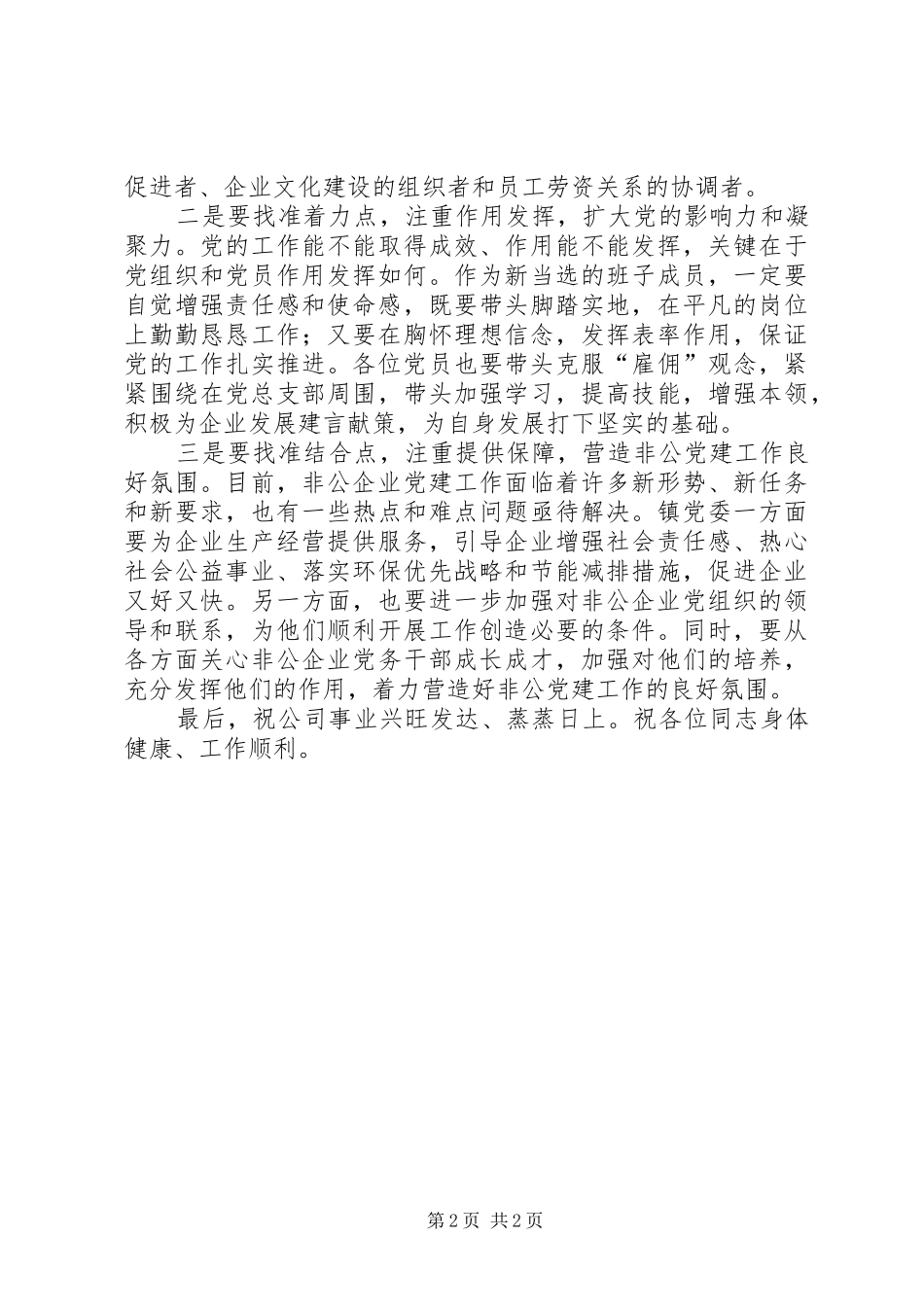 领导在党支部升格动员会讲话_第2页