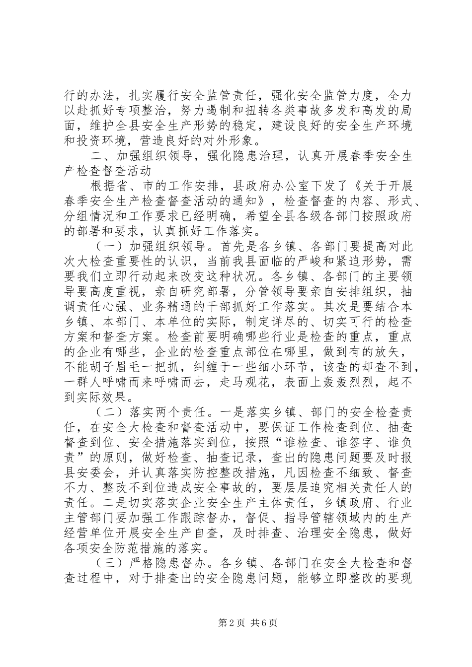 副县长在安委全体会上讲话_第2页