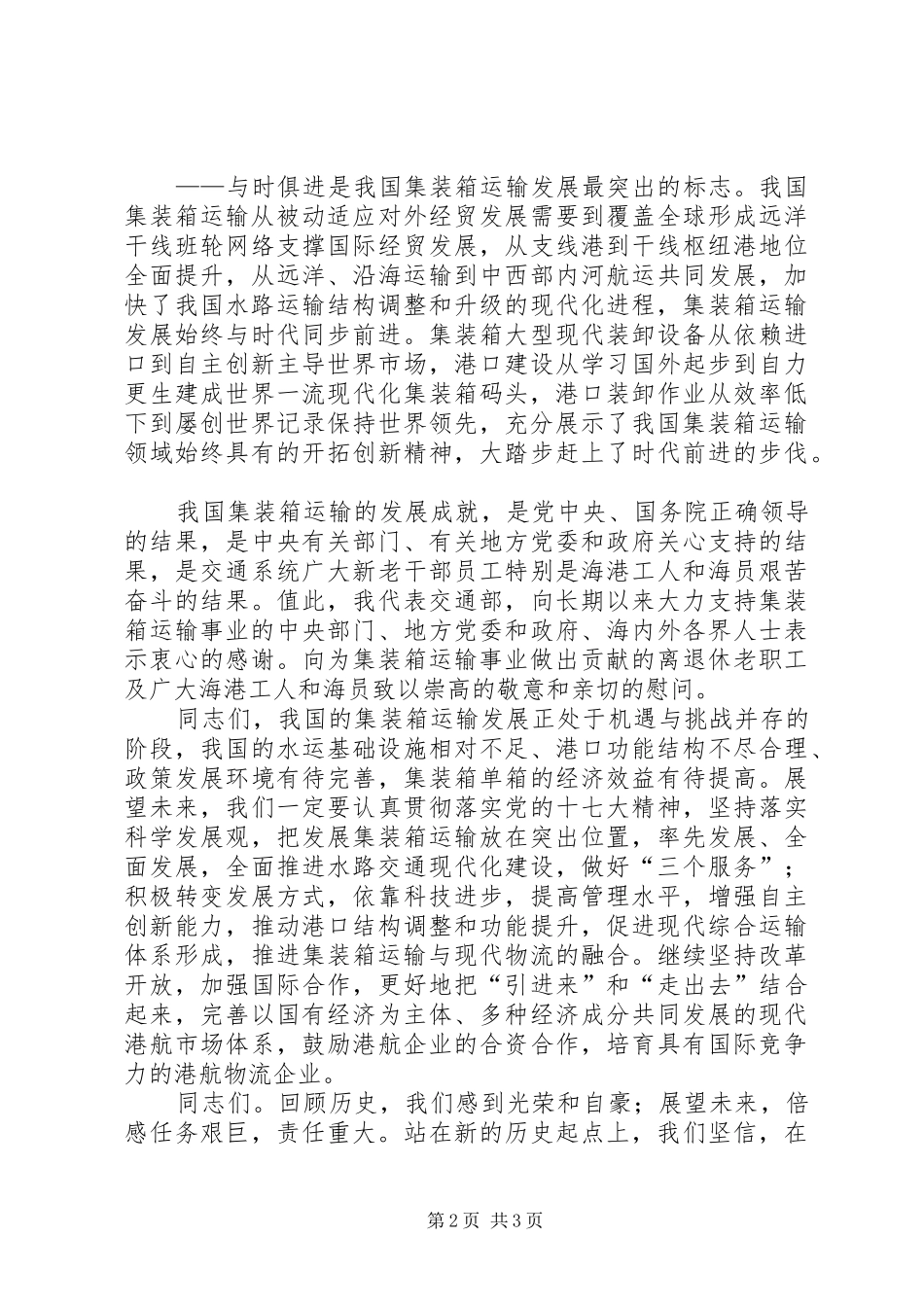 水路交通现代化工作讲话_第2页