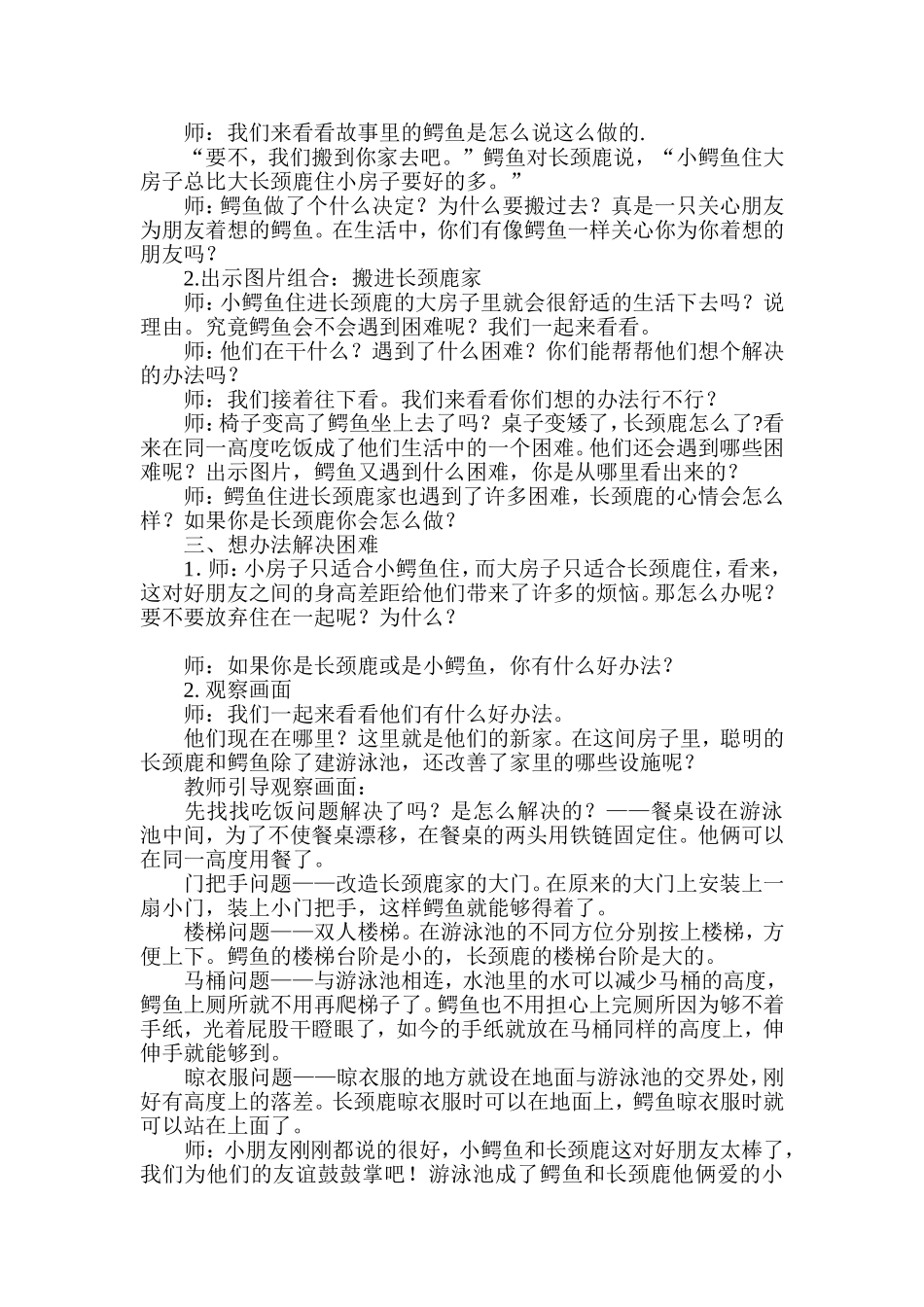 绘本《搬过来搬过去》教案_第2页