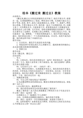 绘本《搬过来搬过去》教案