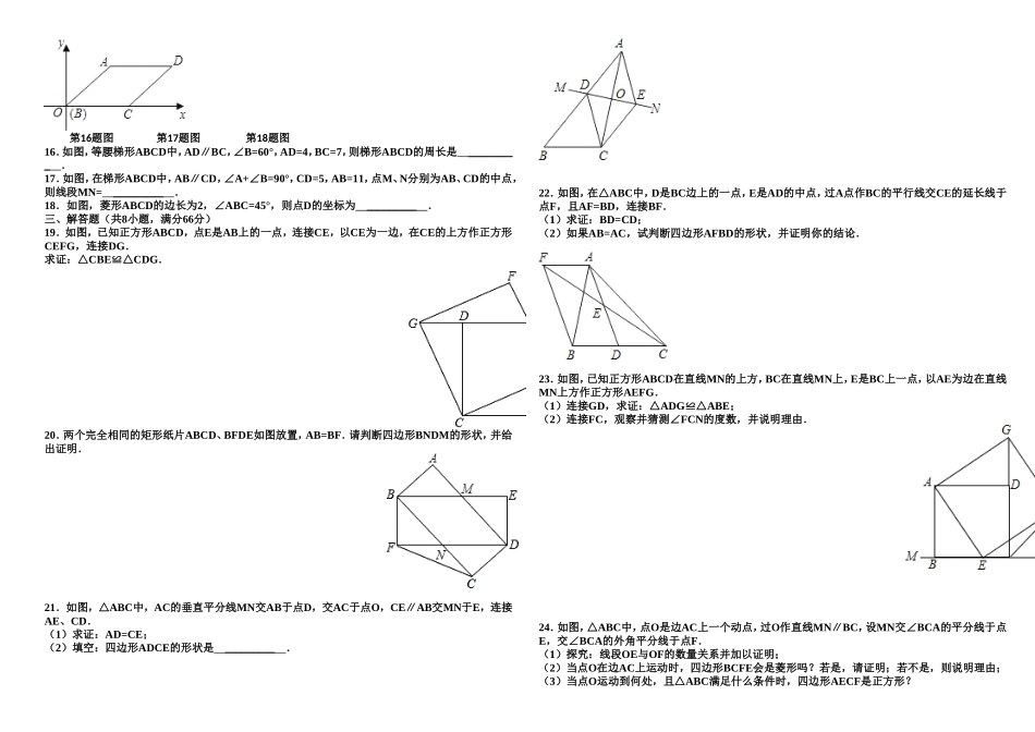 人教版八年级数学(下)四边形单元测试题_第2页