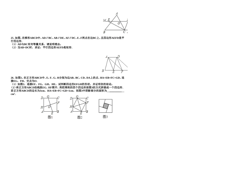 人教版八年级数学(下)四边形单元测试题_第3页