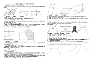 人教版八年级数学(下)四边形单元测试题