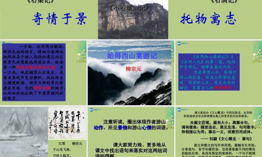 始得西山宴游记