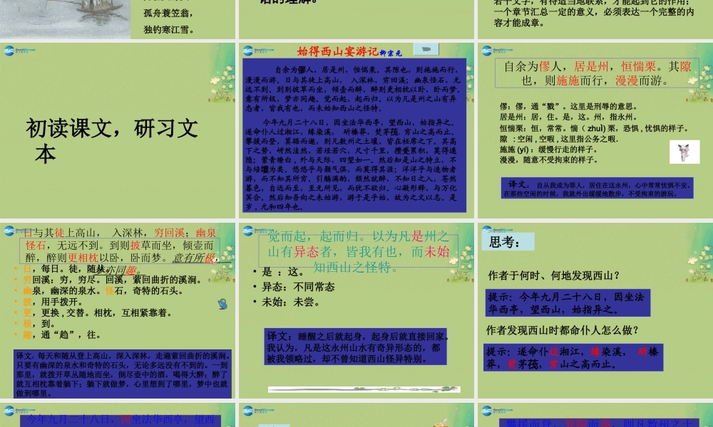 始得西山宴游记