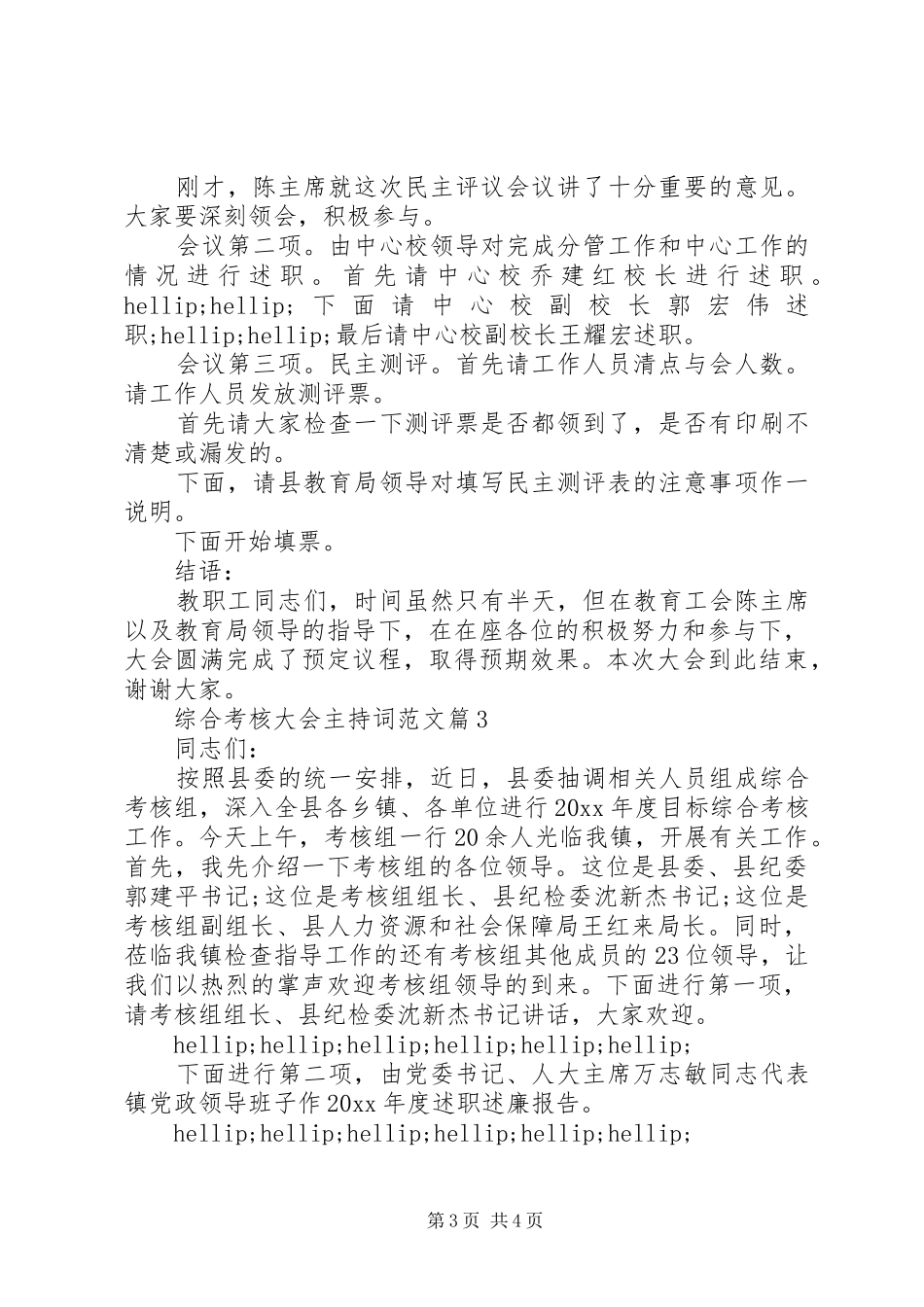 综合考核大会主持词范文_第3页
