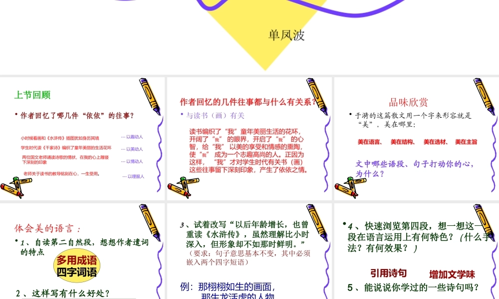 七年级（上）《往事依依》课件（网络教研）单风波