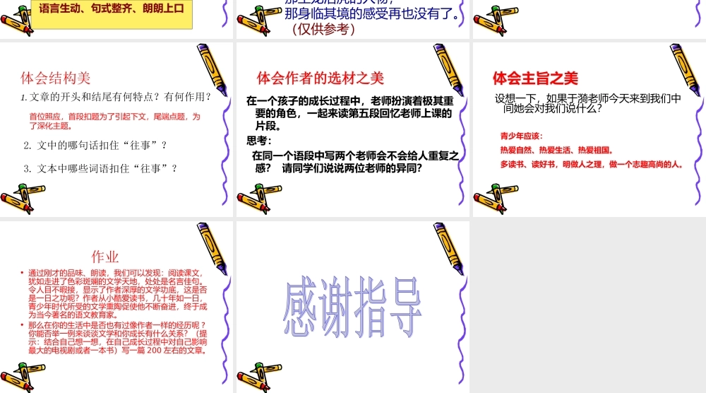 七年级（上）《往事依依》课件（网络教研）单风波