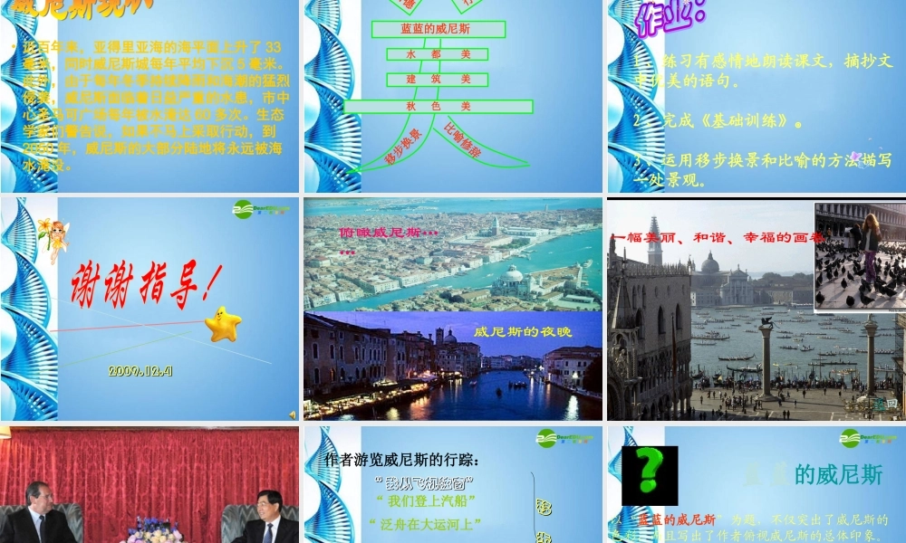 八年级语文上册 第四单元第(蓝蓝的威尼斯)课件 人教新课标版 课件
