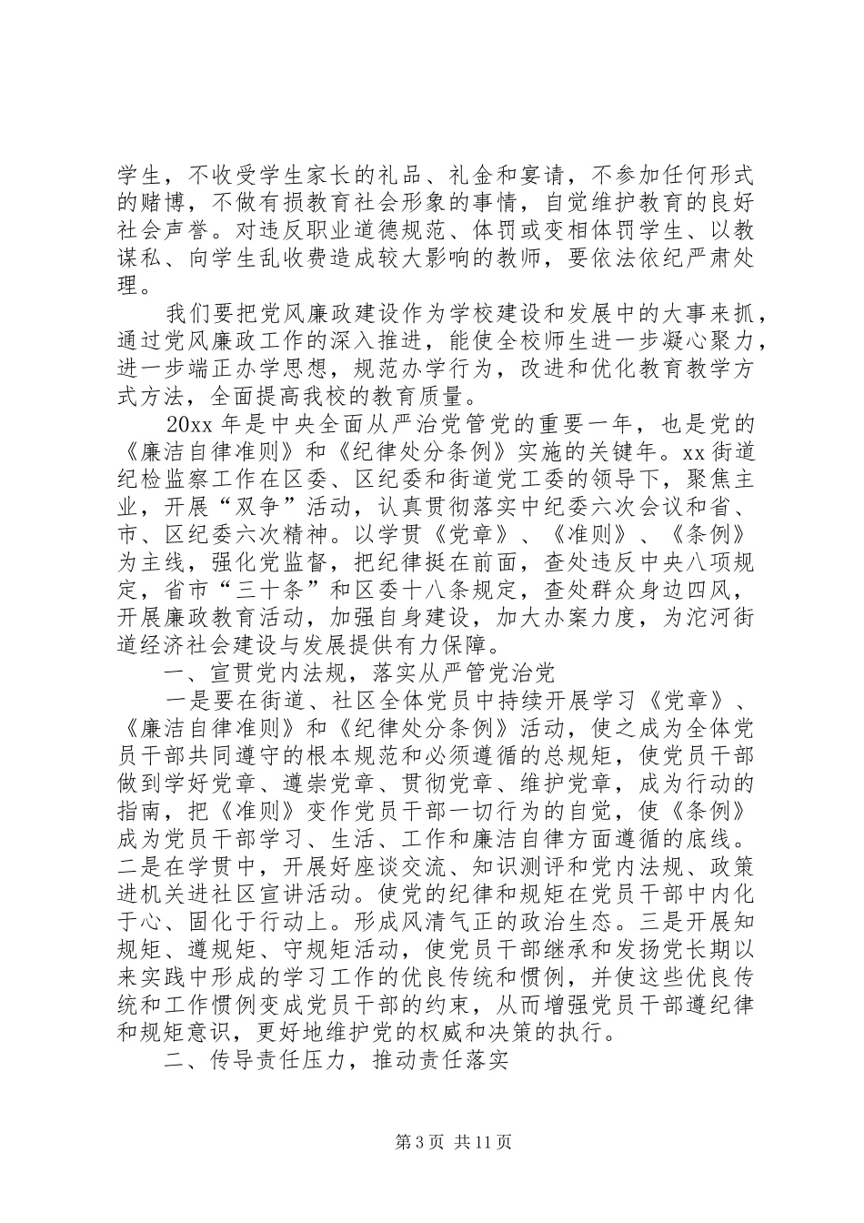 纪检监察室XX年工作计划_第3页