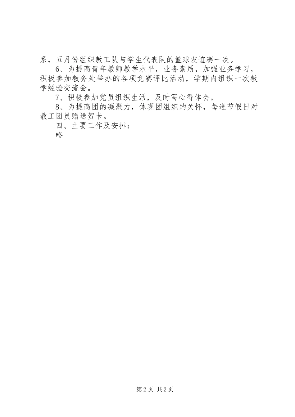 学校教工团支部工作计划_第2页