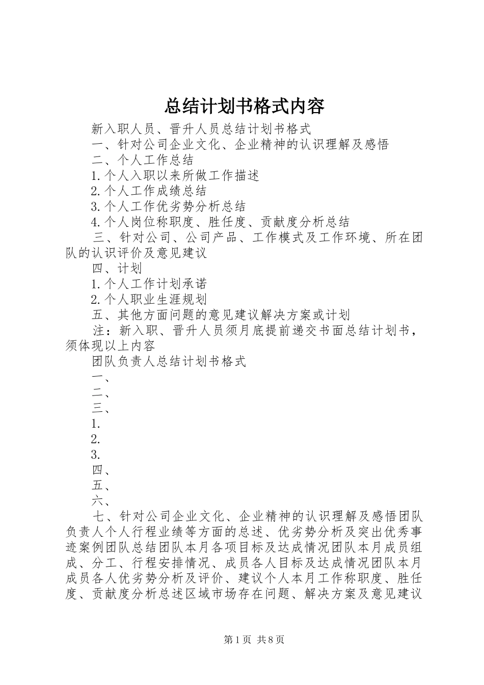 总结计划书格式内容_第1页