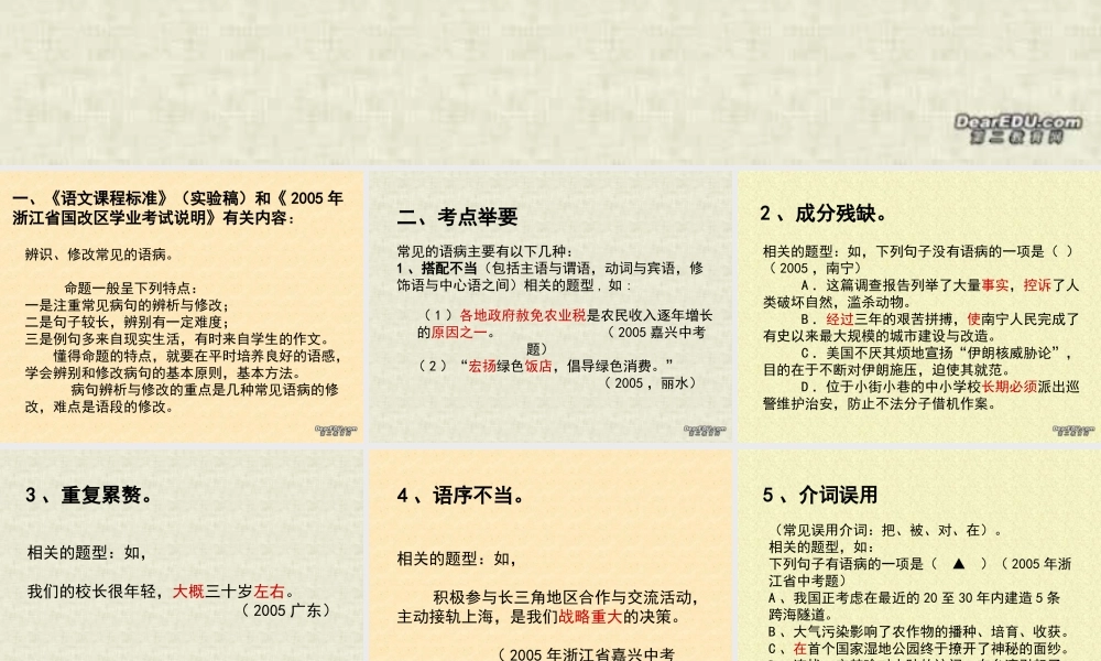 修改语病 中考语文必胜宝典课件集