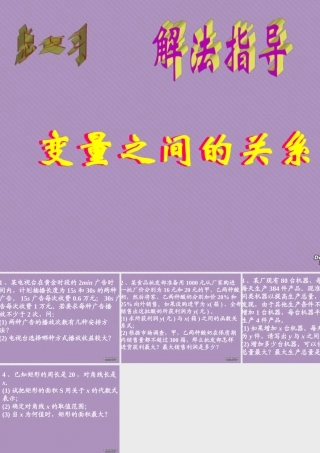 变量之间的关系2 初三数学综合复习课件[整理十一套]人教版