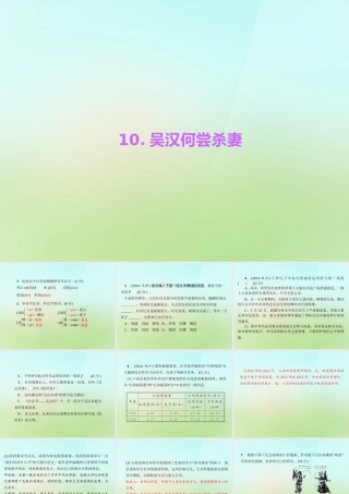 九年级语文上册 10吴汉何尝杀妻习题课件 语文版 课件