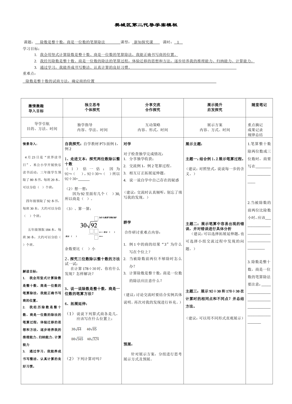 笔算除法二代_第1页
