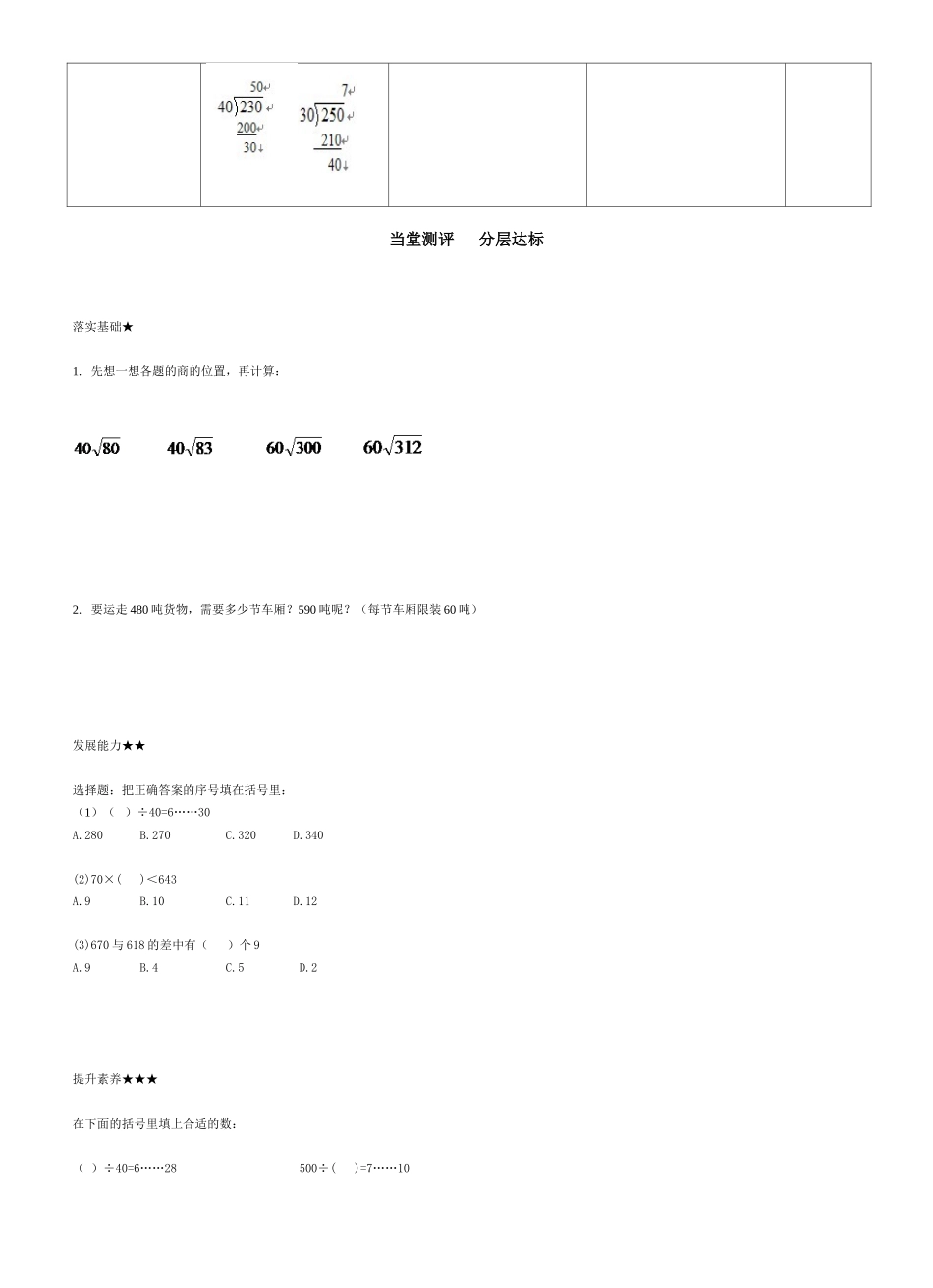 笔算除法二代_第2页
