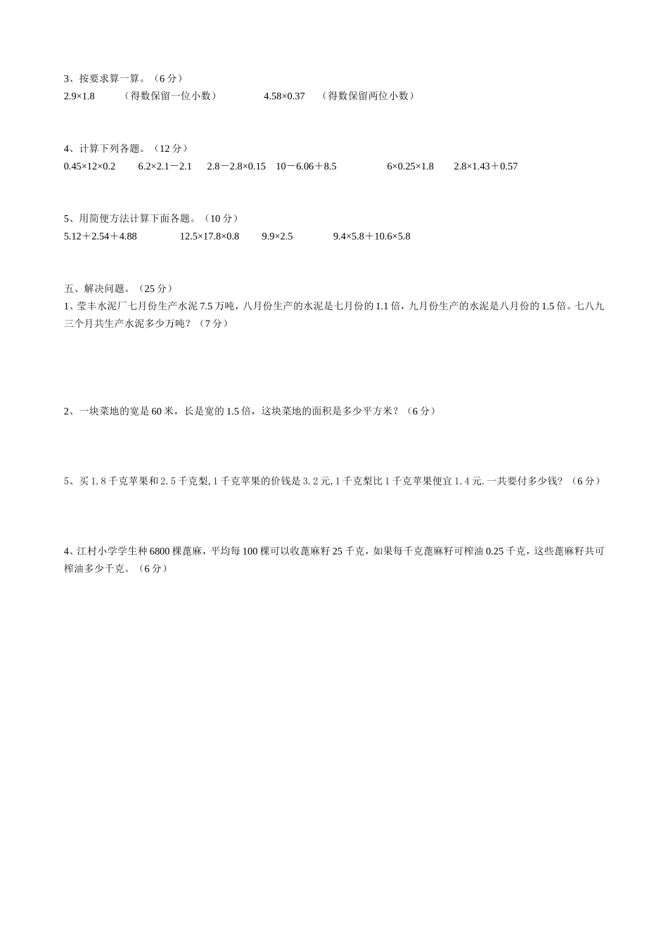 小数乘法单元测试题_第2页