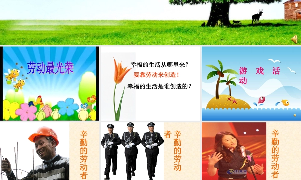 六年级上册品德与社会《谁是最值得尊敬的人》