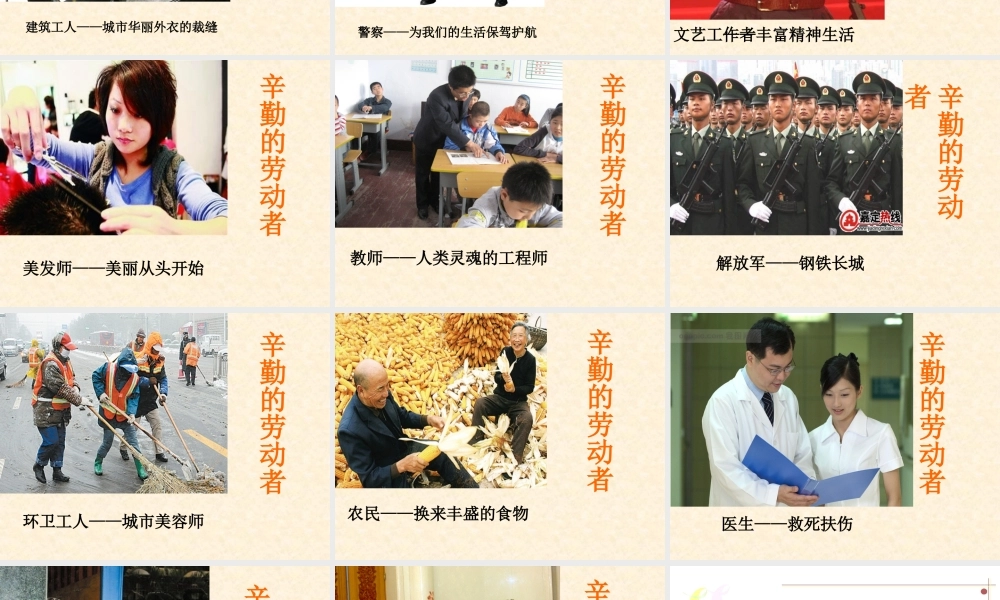 六年级上册品德与社会《谁是最值得尊敬的人》