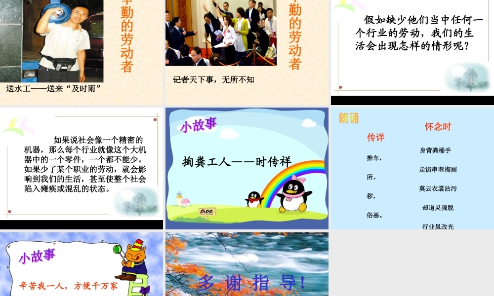 六年级上册品德与社会《谁是最值得尊敬的人》