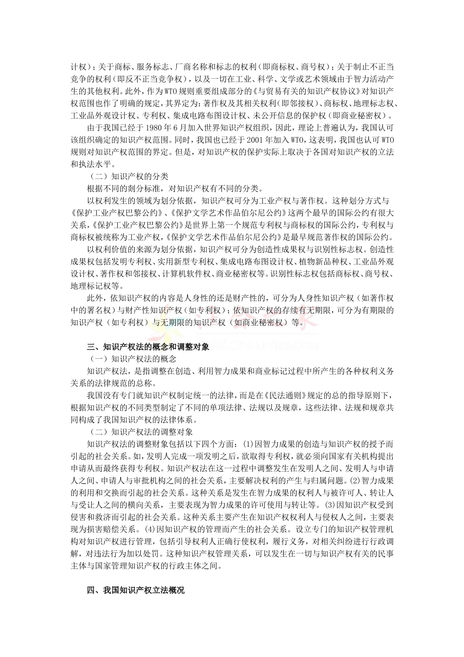 2010年度CPA教材《经济法》第14章-工业产权法律制度_第2页