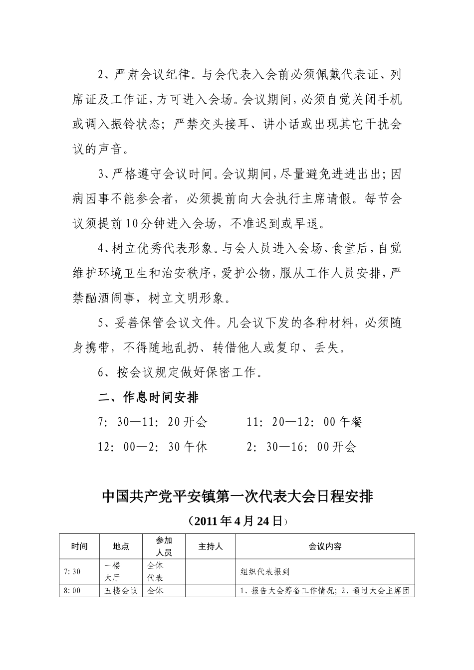 乡镇党代表大会会议须知_第2页