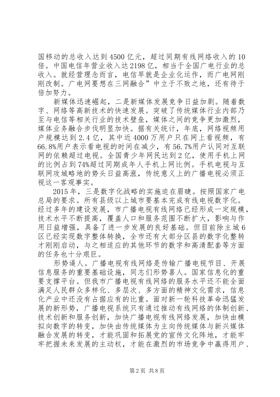 广电局长加强网络资源整顿讲话_第2页