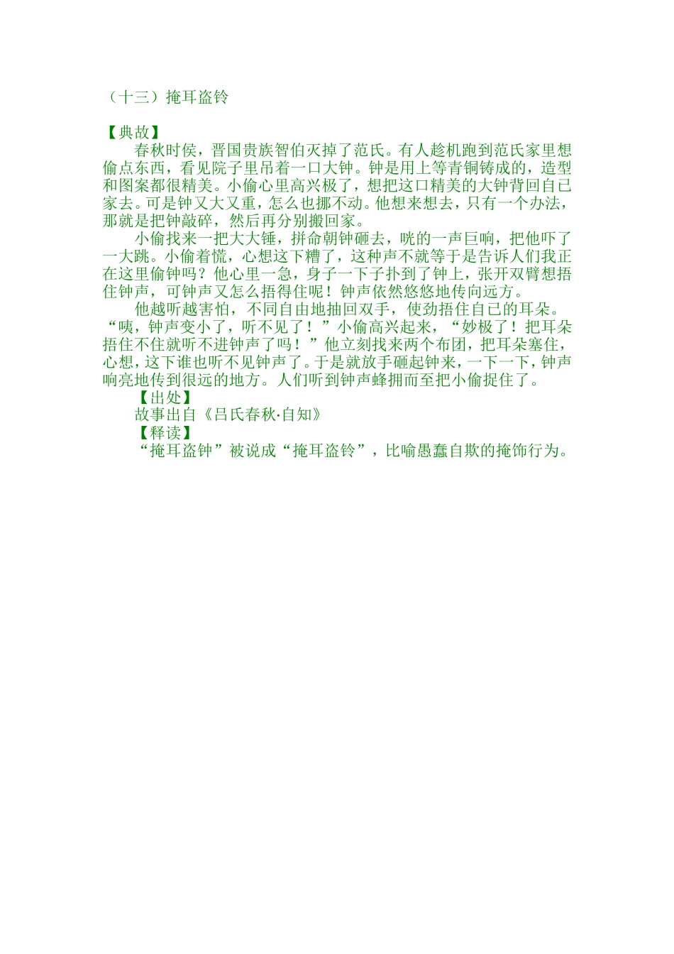 （十三）掩耳盗铃_第1页