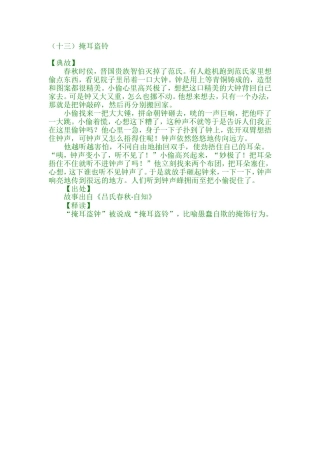 （十三）掩耳盗铃