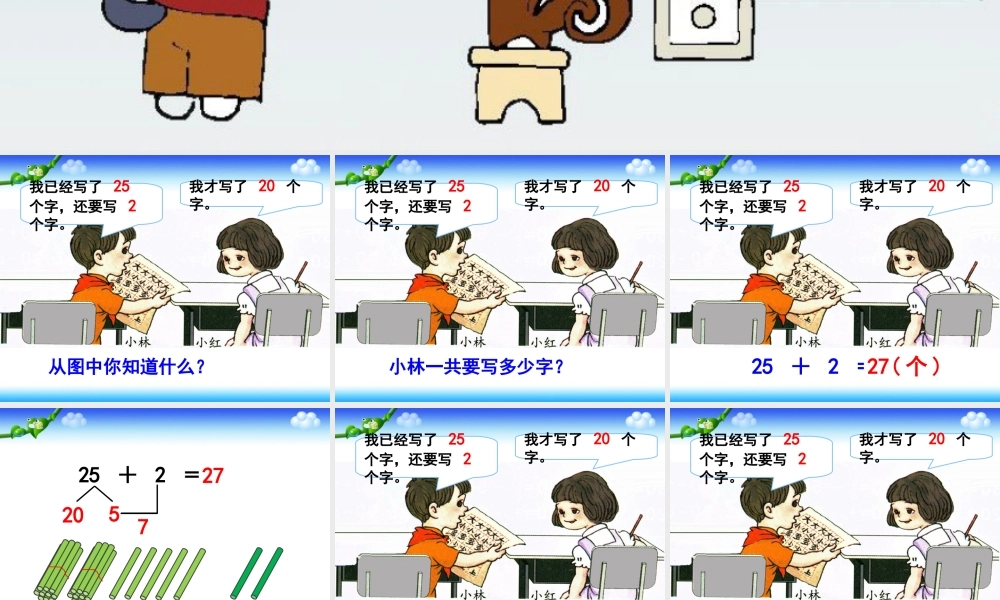 《两位数加一位数、整十数》教学课件1