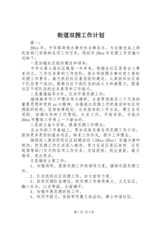 街道双拥工作计划