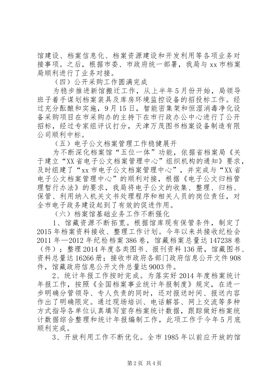 市档案局年度工作总结和工作安排_第2页