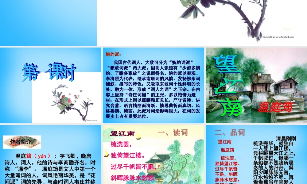初级八年级语文下册 25(词五首)课件 (新版)新人教版 课件