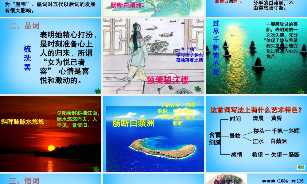 初级八年级语文下册 25(词五首)课件 (新版)新人教版 课件