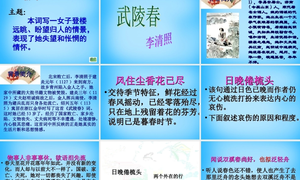初级八年级语文下册 25(词五首)课件 (新版)新人教版 课件