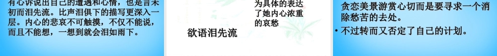初级八年级语文下册 25(词五首)课件 (新版)新人教版 课件