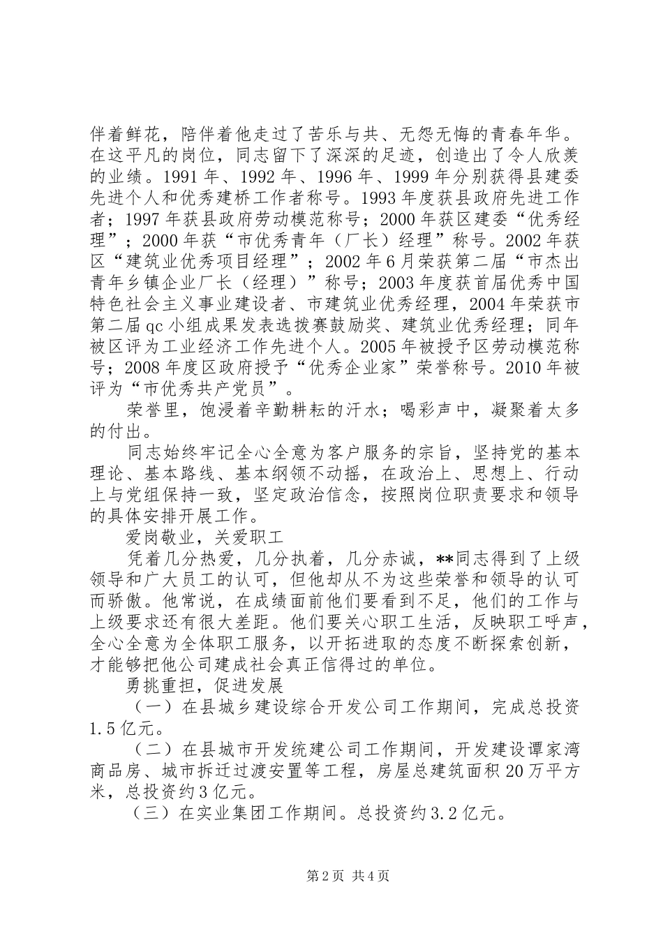 身边的共产党员主题演讲稿_第2页