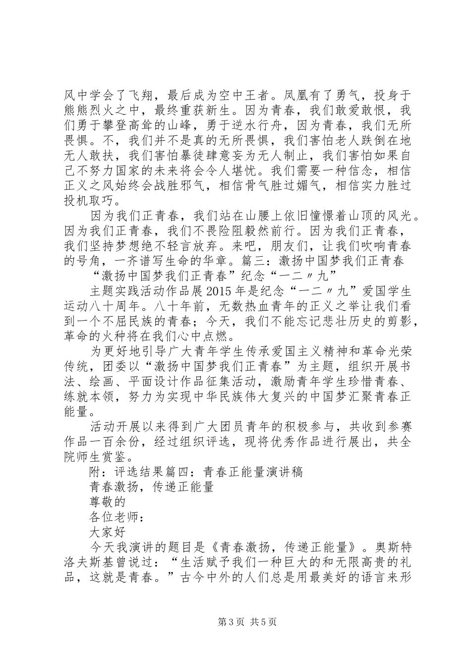 我们正青春演讲_第3页