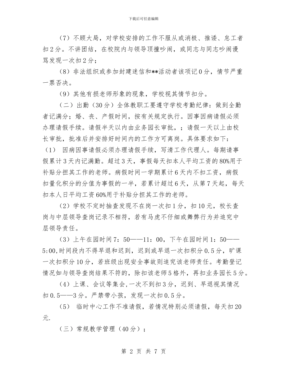 幼儿园教师量化考评方案_第2页