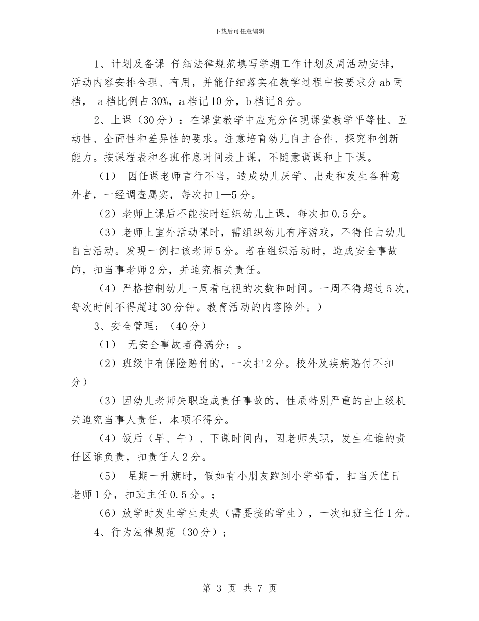 幼儿园教师量化考评方案_第3页