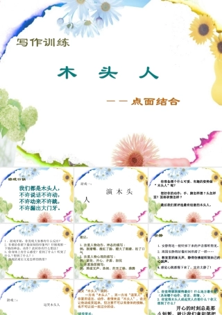 小学生作文“木头人”