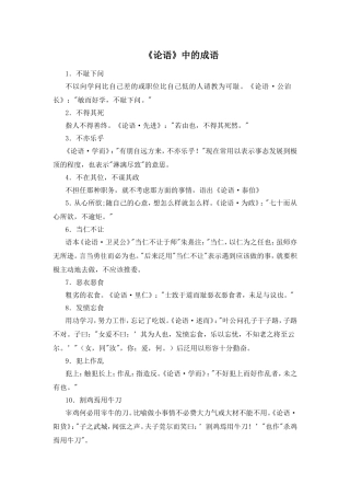 《论语》中的成语