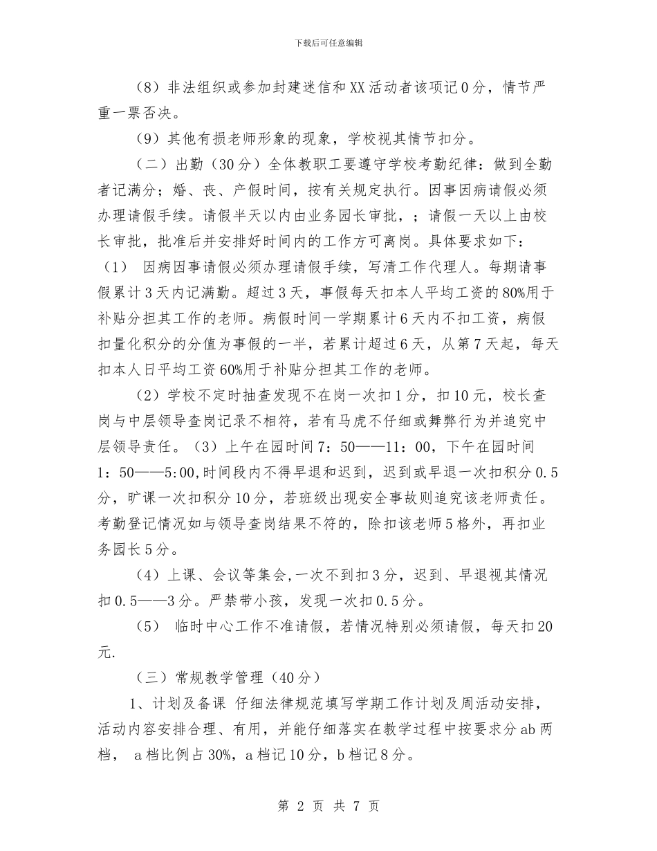 幼儿园教师量化考评方案与幼儿园教师鉴定_第2页